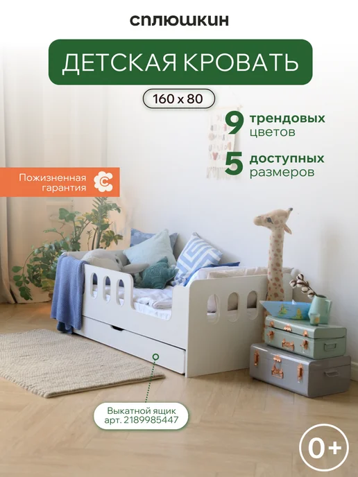 СПЛЮШКИН Кровать 160х80 с ящиком и бортиком, конфетти, Манеж 01, 160x80, фото 5