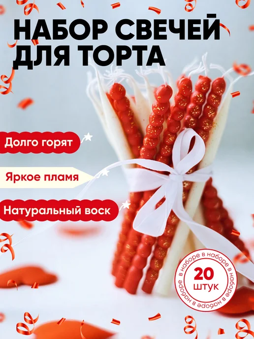 Свечи для торта с блестками 20 шт, 20 шт