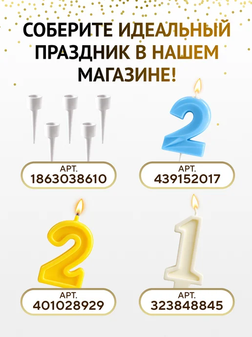 Свечи для торта с блестками 20 шт, 20 шт, фото 6