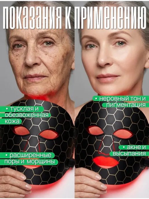 LED_маска_для_лица_светодиодная_для_омоложения, вариант, фото 2