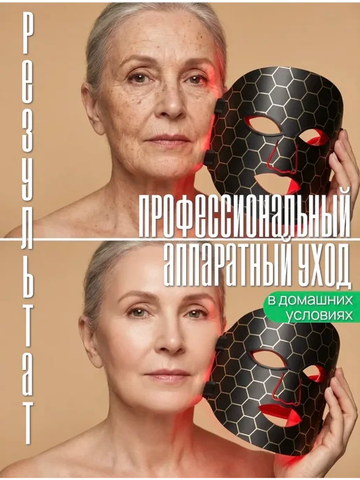 LED_маска_для_лица_светодиодная_для_омоложения, вариант, фото 3