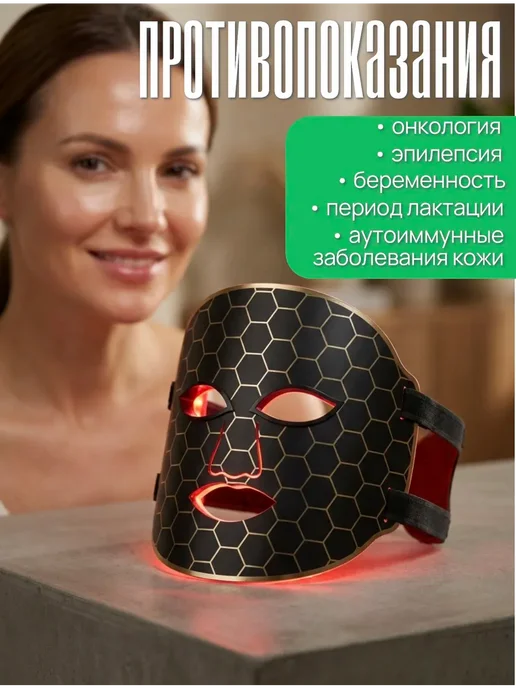 LED_маска_для_лица_светодиодная_для_омоложения, вариант, фото 5