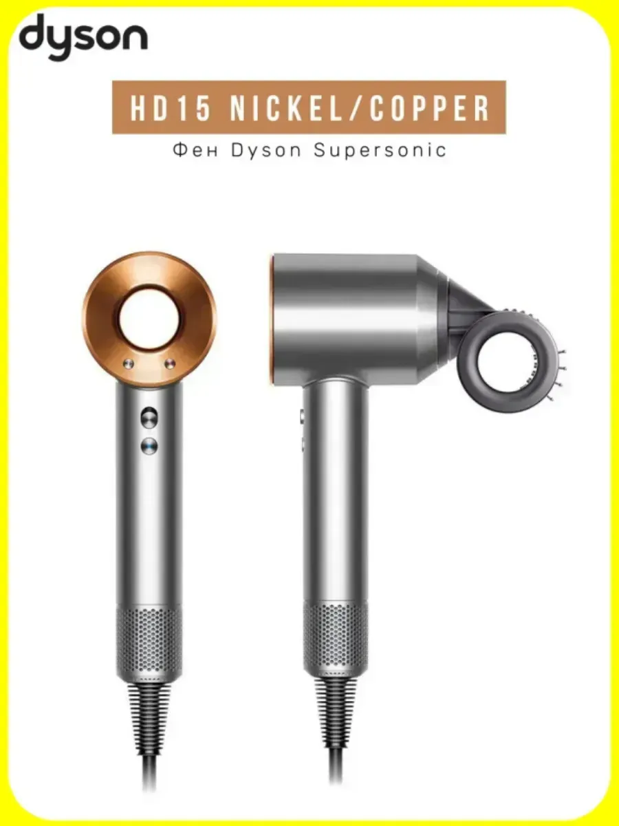 Dyson Фен Supersonic HD15 nickel copper