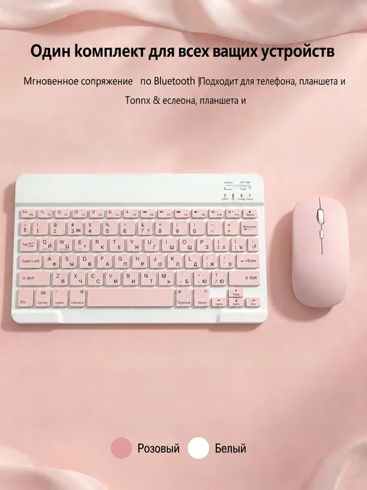 Клавиатура Bluetooth с мышью для планшета русская раскладка, розовый, фото 5