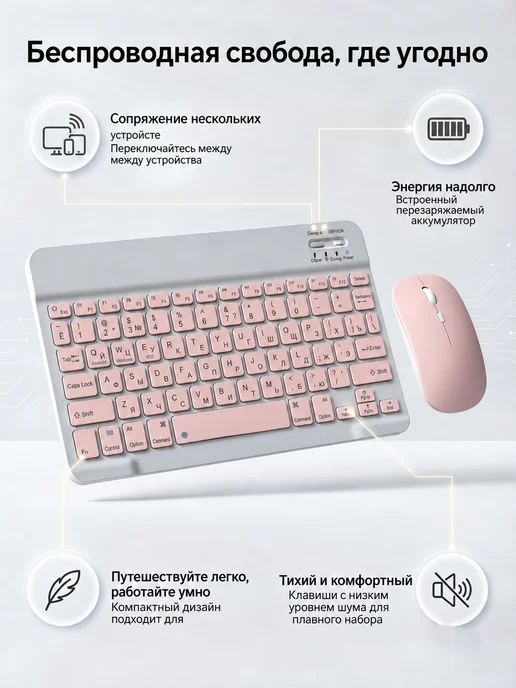 Клавиатура Bluetooth с мышью для планшета русская раскладка, розовый, фото 7