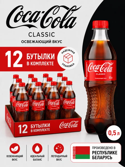 Coca-Cola Напиток Classic 12 штук по 330 мл Кока-кола Ж Б, 12 шт, 500 мл