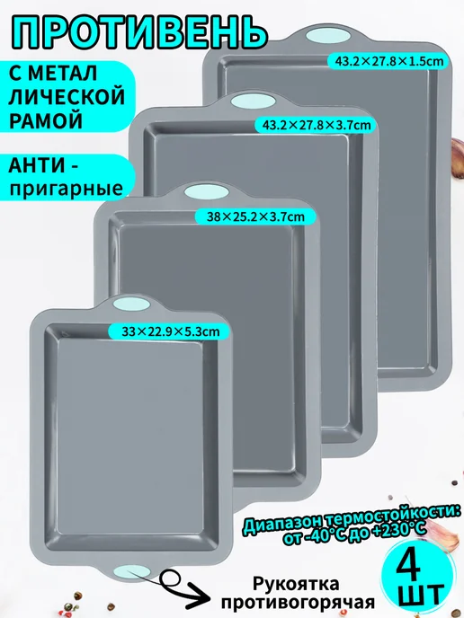 To encounter Набор из 4 силиконовых противней с металлической рамой, вариант
