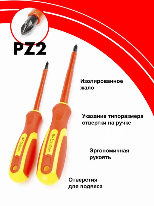 Skole Набор диэлектрических отвёрток 2шт с индикаторной, 2 шт, фото 3