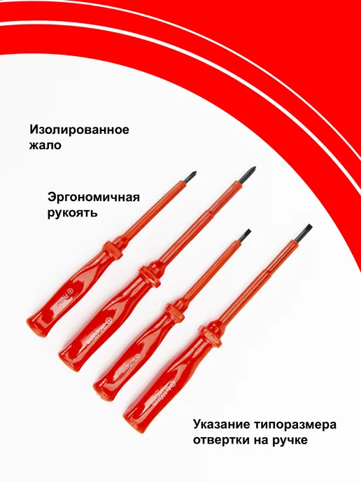 Skole Набор диэлектрических отверток для электромонтажа 4шт, 4 шт, фото 3
