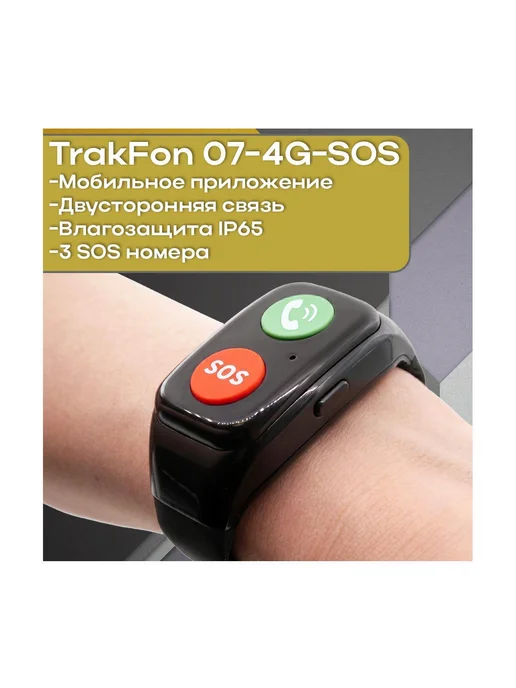 TrakFon Кнопка экстренного вызова - GPS трекер TrekFon-4G 07-SOS, 4 г