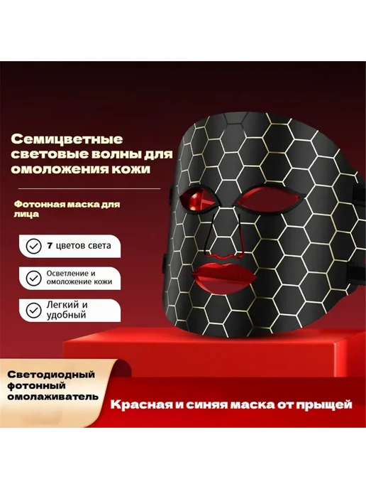Косметическая_LED_маска, 4 шт