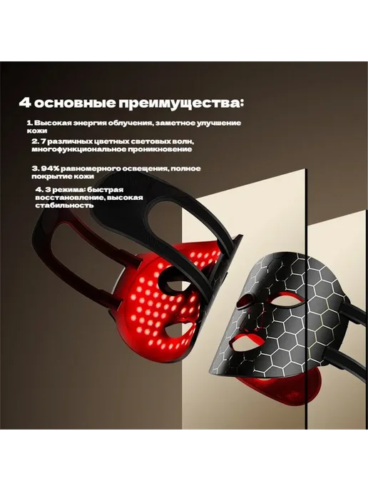Косметическая_LED_маска, 4 шт, фото 2