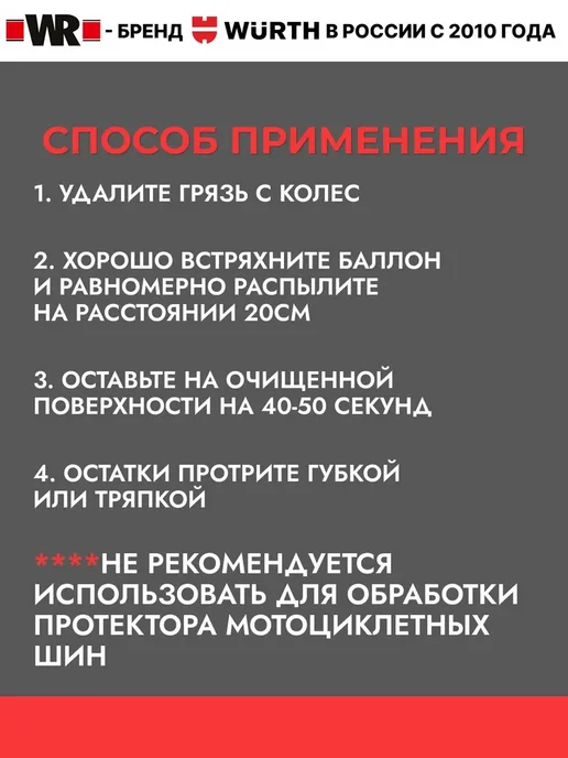 WR Чернитель резины для шин и пластика пенный 550 мл, 550 мл, фото 5