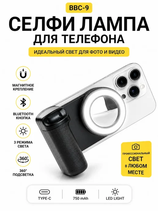 naku30 Магнитная селфи лампа для телефона, вариант