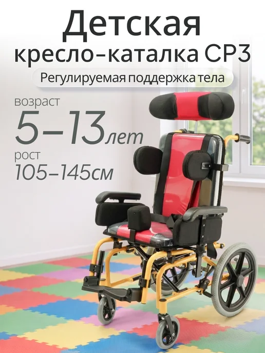 barry Инвалидная коляска для детей с дцп, черный