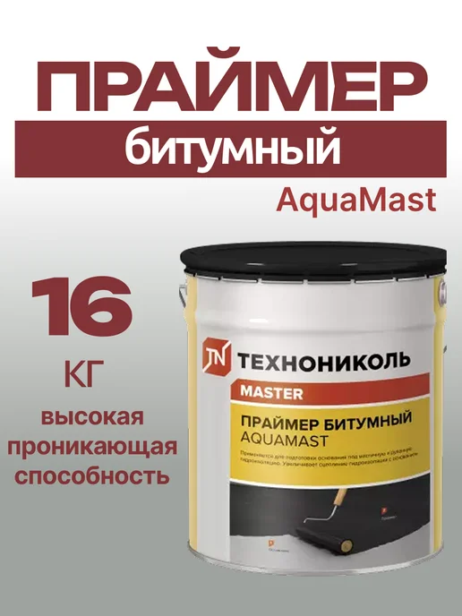 ТехноНИКОЛЬ Мастика гидроизоляция для кровли 10 кг, 16 кг