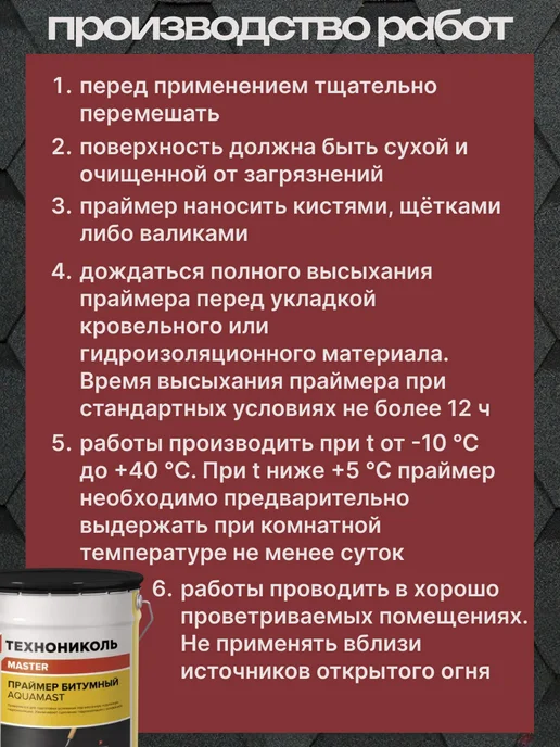 ТехноНИКОЛЬ Мастика гидроизоляция для кровли 10 кг, 16 кг, фото 2