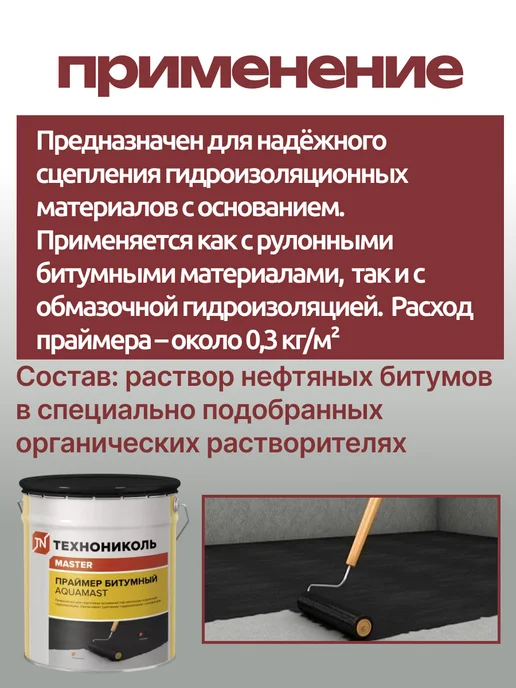 ТехноНИКОЛЬ Мастика гидроизоляция для кровли 10 кг, 16 кг, фото 3