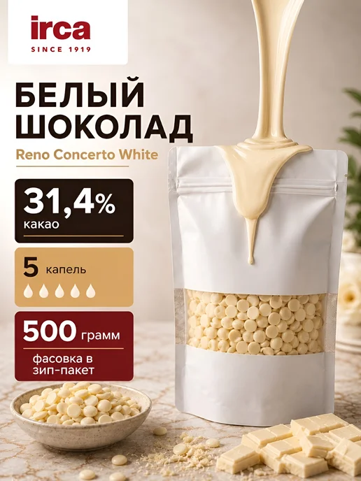 Irca Темный шоколад ирка, белый