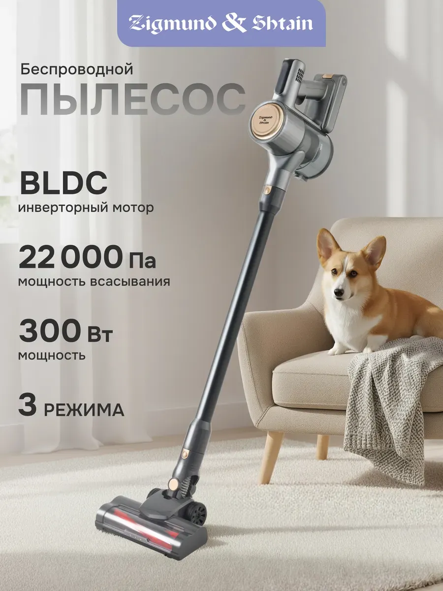 Zigmund & Shtain Пылесос ZVC-1500 вертикальный беспроводной