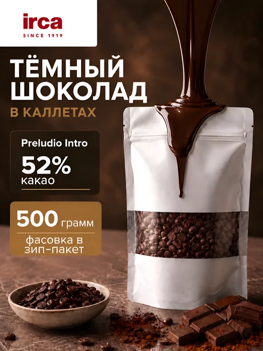 Irca Темный шоколад ирка, темный