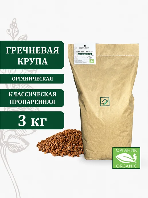 Путь Жизни Крупа гречневая классическая органическая "Путь Жизни" 3 кг, 3 кг