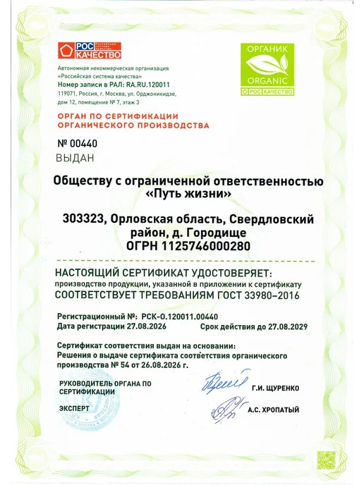 Путь Жизни Крупа гречневая классическая органическая "Путь Жизни" 3 кг, 3 кг, фото 7