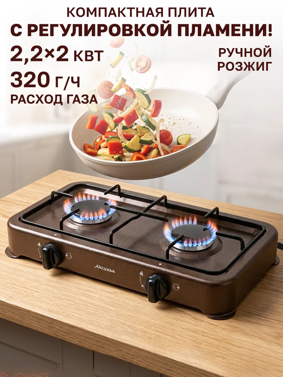 Газовая плита настольная двухконфорочная
