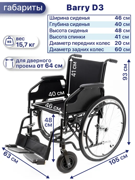 barry Инвалидная коляска (46 см, литые) для пожилых комнатная D3, черный, фото 2
