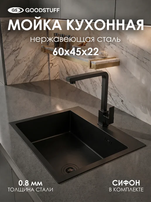 GoodSTUFF Мойка для кухни 60х45, черная, 60x45