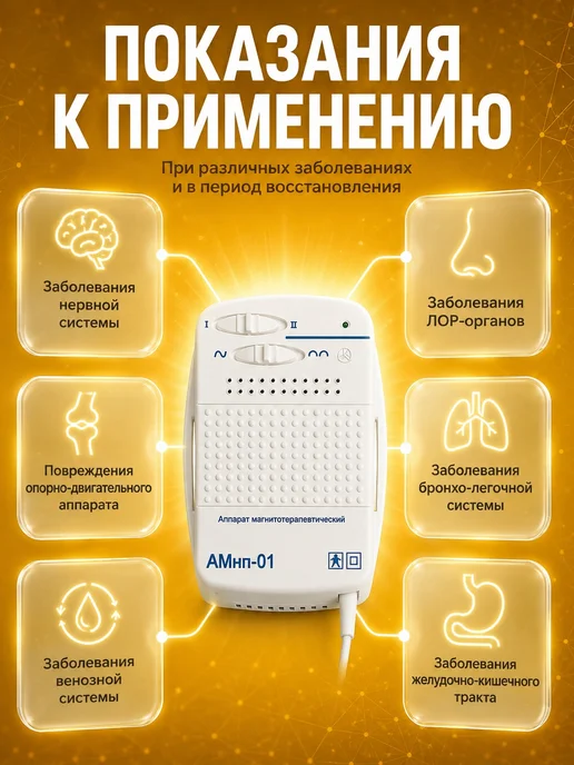 линия здоровья Прибор магнитотерапии медицинский аппарат АМнп-01, Прибор, фото 2