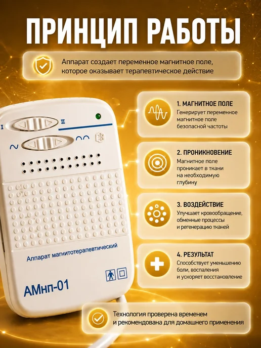 линия здоровья Прибор магнитотерапии медицинский аппарат АМнп-01, Прибор, фото 6