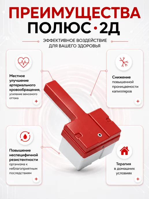 Завод ЭМА Аппарат магнитотерапии Полюс 2 Д для суставов от боли, вариант, фото 5