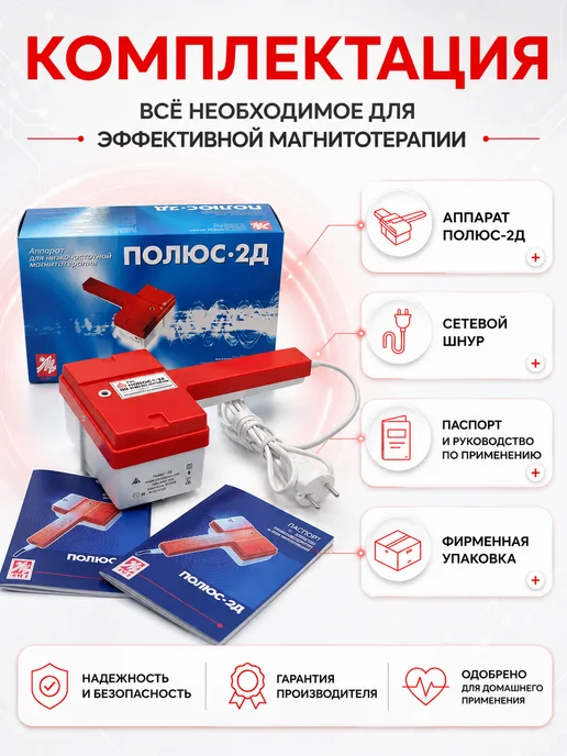 Завод ЭМА Аппарат магнитотерапии Полюс 2 Д для суставов от боли, вариант, фото 7