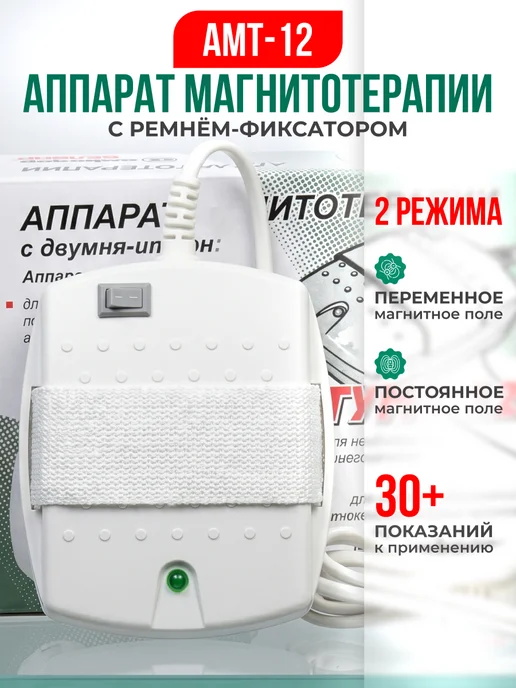БЕЛВАР Аппарат магнитотерапии АМТ-12 для суставов от боли, для суставов