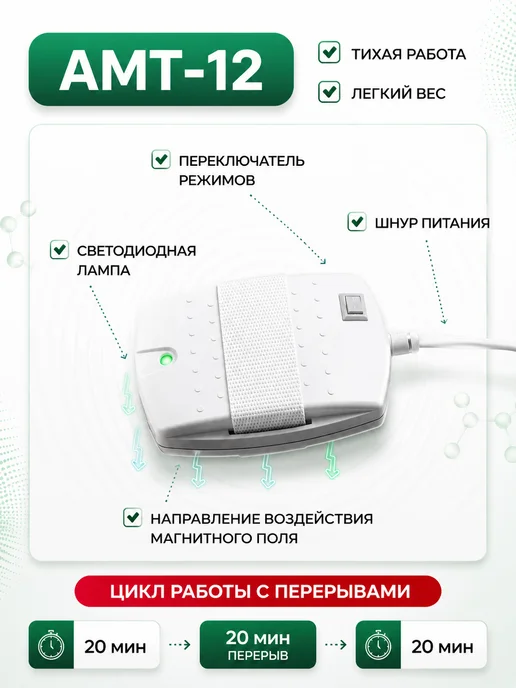 БЕЛВАР Аппарат магнитотерапии АМТ-12 для суставов от боли, для суставов, фото 3