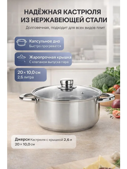 Кастрюля Джерси 2,6л, 2,6 л