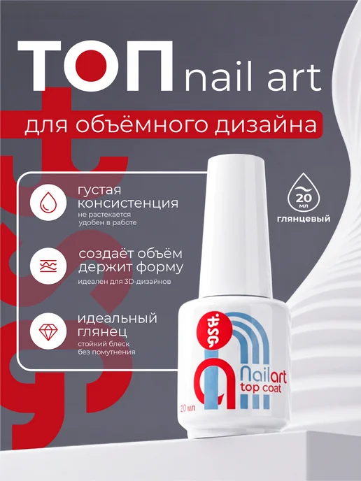 Густой топ Nail Art Top
