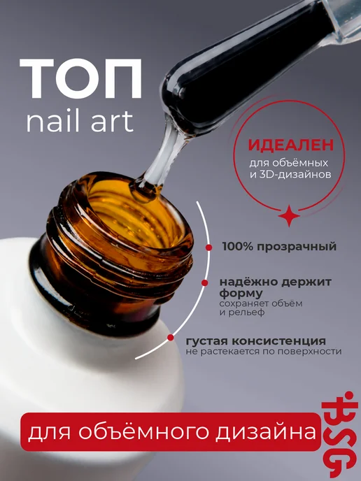Густой топ Nail Art Top, фото 3