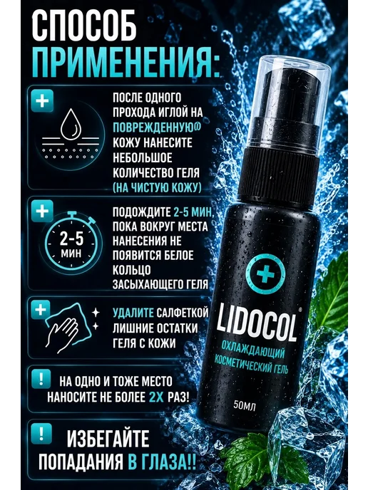 LIDOCOL BLUE GEL Вторичный охлаждающий гель анестезия для тату и пм, 30 мл, 50 мл, фото 3