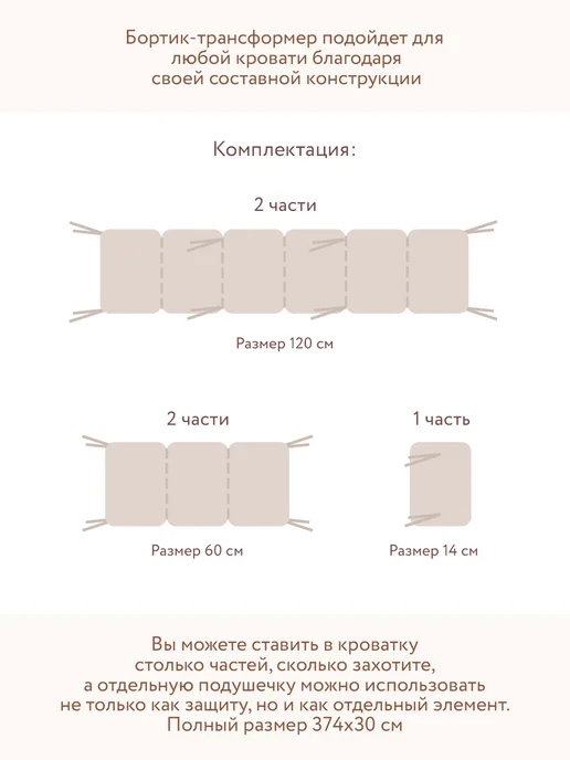 Perina Комплект бортиков в кроватку для новорожденных Софт мокко, коричневый, фото 7