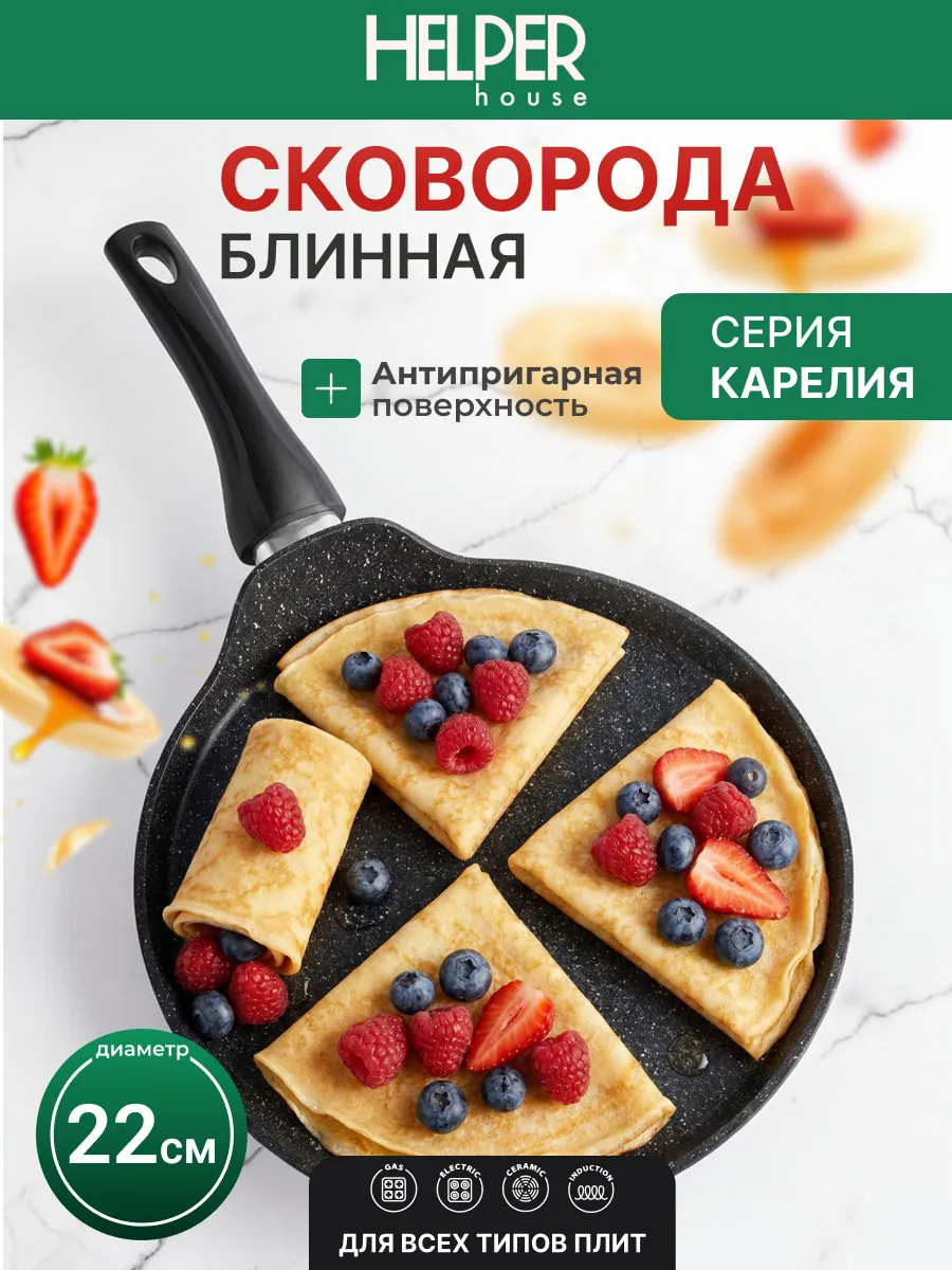 Сковорода блинная 22 см с антипригарным покрытием для блинов
