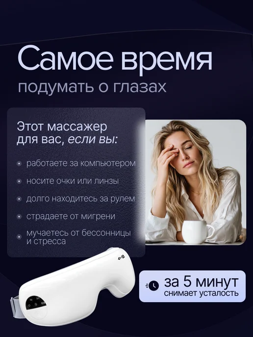"ng beauty" Массажер для глаз электрический с подогревом, белый, фото 2