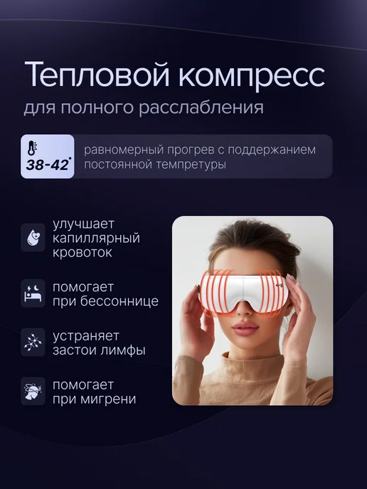 "ng beauty" Массажер для глаз электрический с подогревом, белый, фото 4