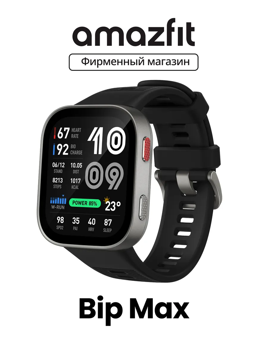 Смарт-часы Bip Max A2568 Silver AmazFit 1028804525 купить за 10 328 ₽ в интернет‑магазине Wildberries