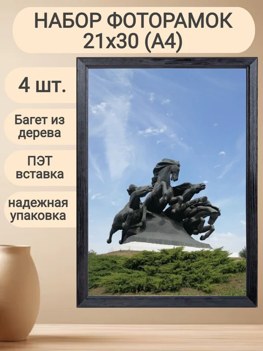Фоторамка 21х30 (А4) Черный, набор 4 шт, багет 7N, 21x30, 4 шт