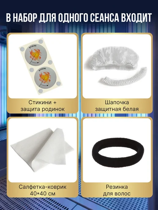 Стикини для солярия набор для загара на 10 сеансов, вариант, фото 2