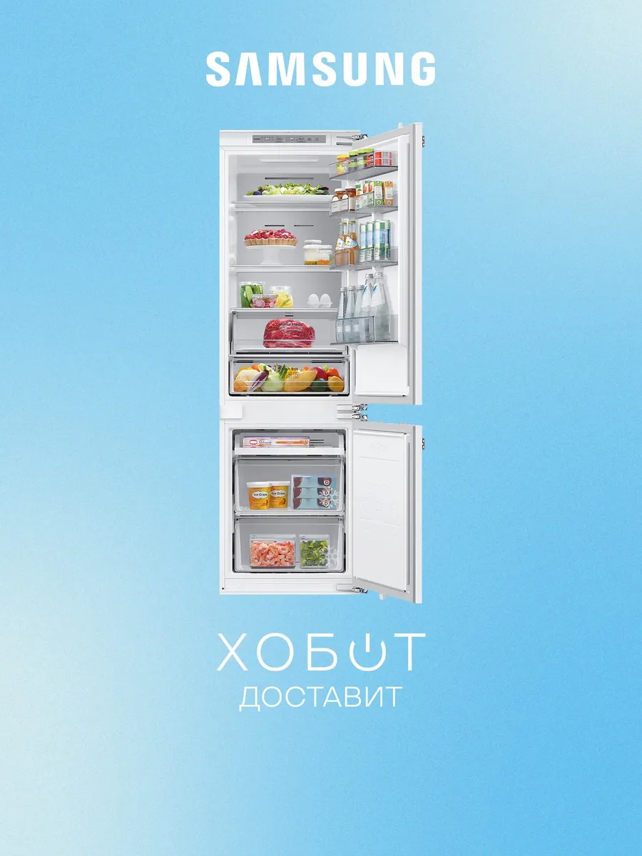 Встраиваемый холодильник BRB80F26DEF0EO Samsung 1030743044 купить в интернет‑магазине Wildberries