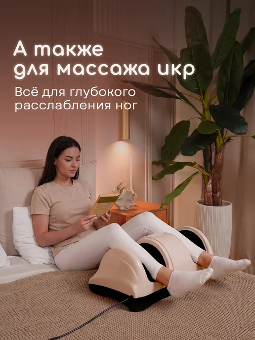 ДомКомфорта Массажер для ног электрический, бежевый, фото 3