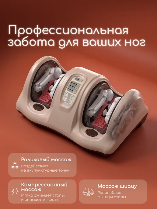 ДомКомфорта Массажер для ног электрический, бежевый, фото 5